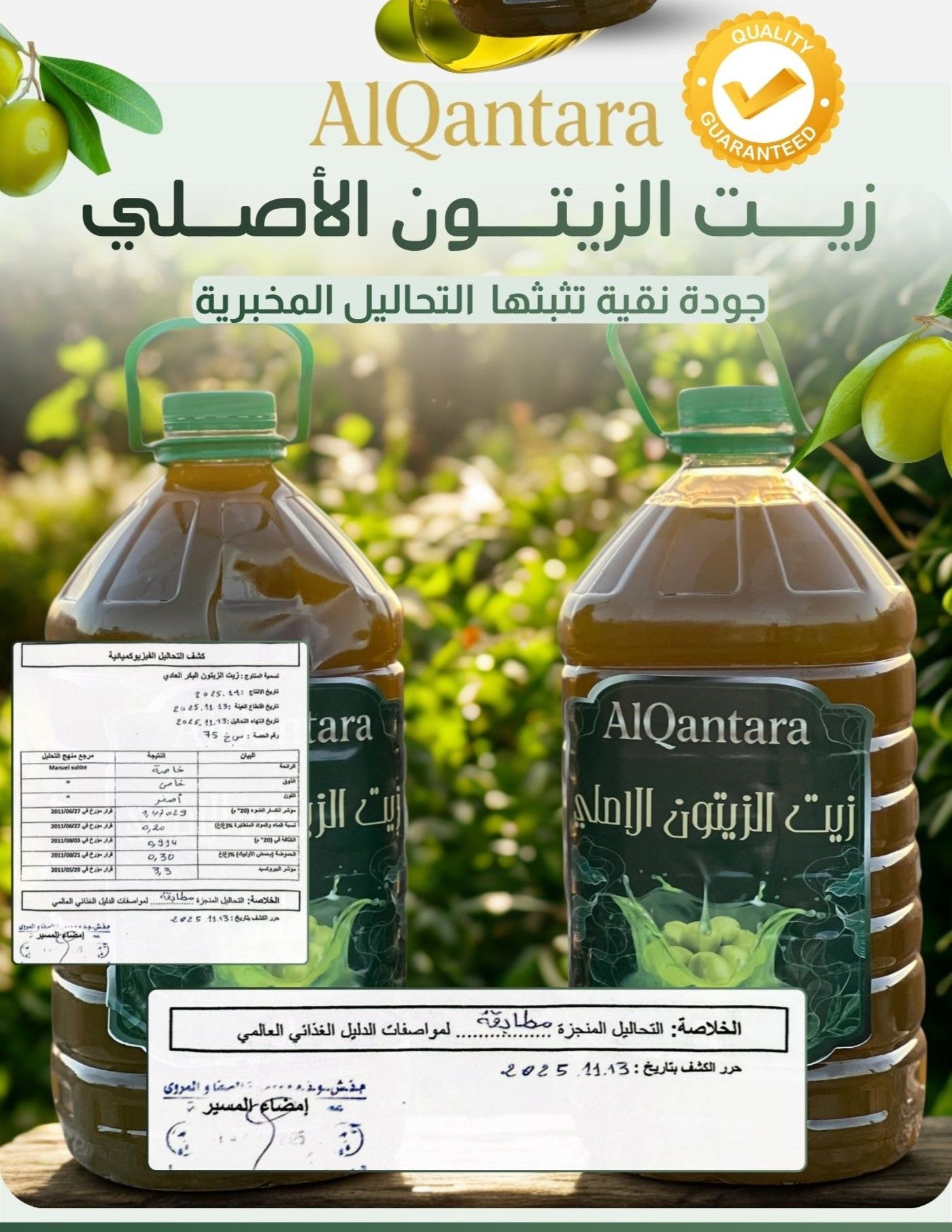 زيت زيتون أصلي